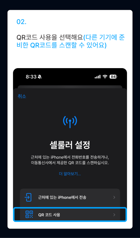 eSIM 설치 가이드