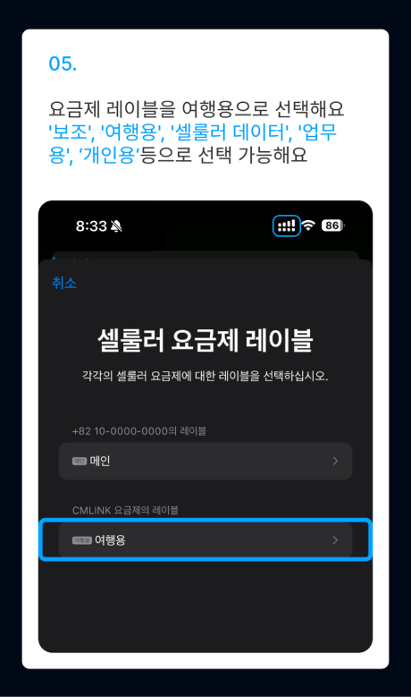 eSIM 설치 가이드