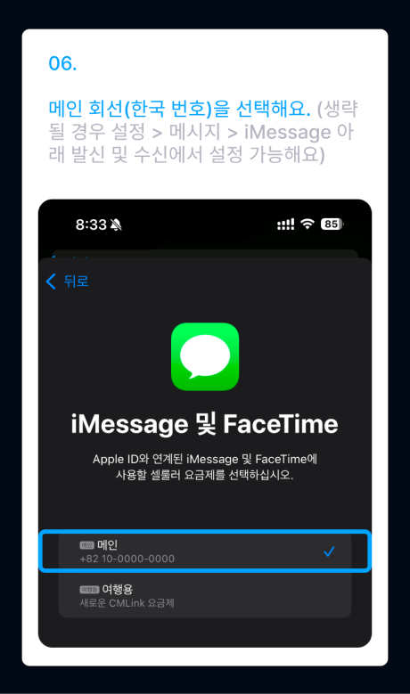 eSIM 설치 가이드