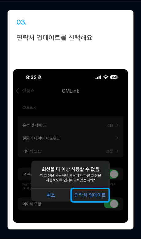 eSIM 설치 가이드