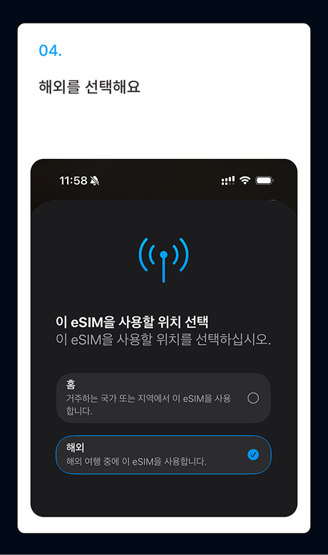 eSIM 설치 가이드