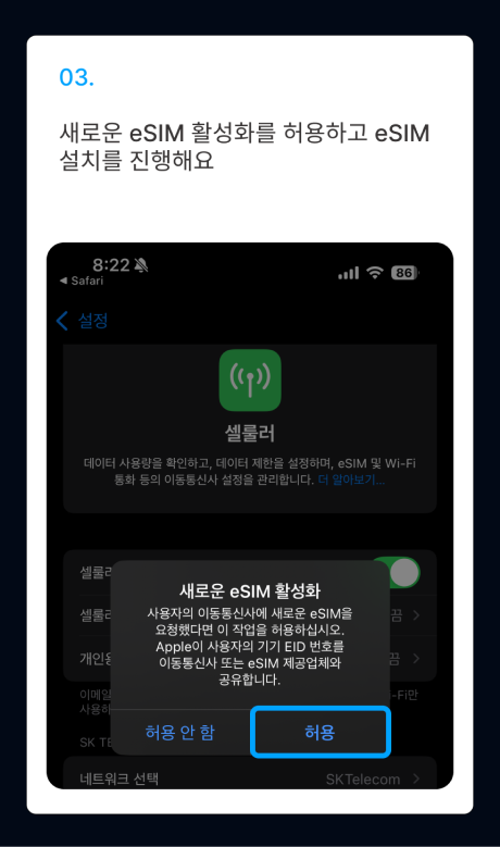 eSIM 설치 가이드
